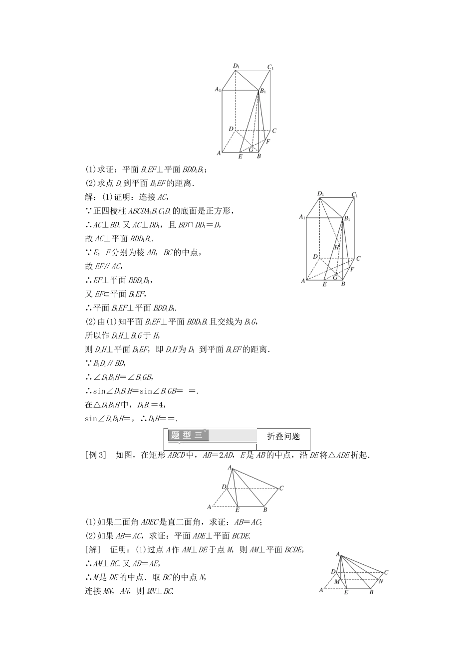 高中数学 第二章 点、直线、平面之间的位置关系 2.3.3 直线与平面 2.3.4 平面与平面垂直的性质（2）学案（含解析）新人教A版必修2-新人教A版高一必修2数学学案_第3页