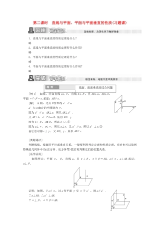 高中数学 第二章 点、直线、平面之间的位置关系 2.3.3 直线与平面 2.3.4 平面与平面垂直的性质（2）学案（含解析）新人教A版必修2-新人教A版高一必修2数学学案