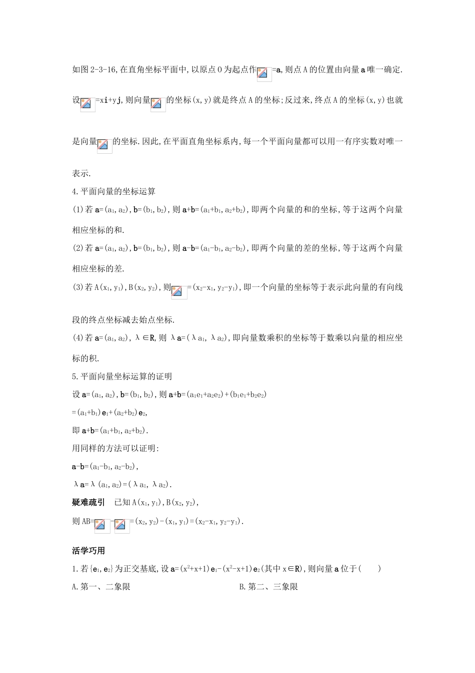 高中数学 第二章 平面向量 2.3 平面向量的基本定理及坐标表示 2.3.2-2.3.3 互动课堂学案 新人教A版必修4-新人教A版高一必修4数学学案_第2页