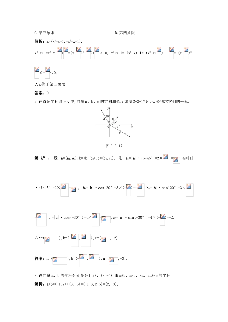 高中数学 第二章 平面向量 2.3 平面向量的基本定理及坐标表示 2.3.2-2.3.3 互动课堂学案 新人教A版必修4-新人教A版高一必修4数学学案_第3页