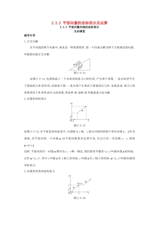 高中数学 第二章 平面向量 2.3 平面向量的基本定理及坐标表示 2.3.2-2.3.3 互动课堂学案 新人教A版必修4-新人教A版高一必修4数学学案