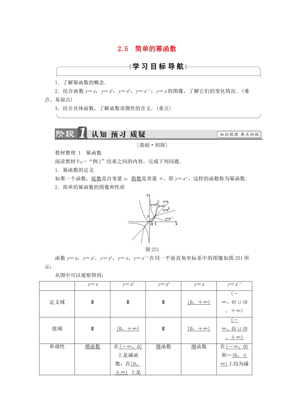 高中数学 第二章 函数 2.5 简单的幂函数学案 北师大版必修1-北师大版高一必修1数学学案_第1页