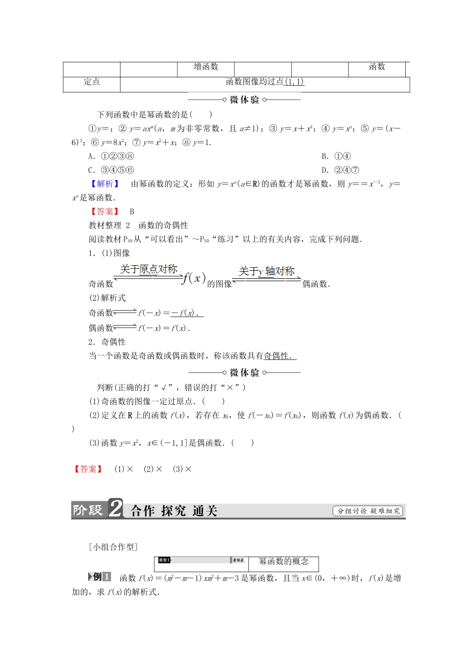 高中数学 第二章 函数 2.5 简单的幂函数学案 北师大版必修1-北师大版高一必修1数学学案_第2页