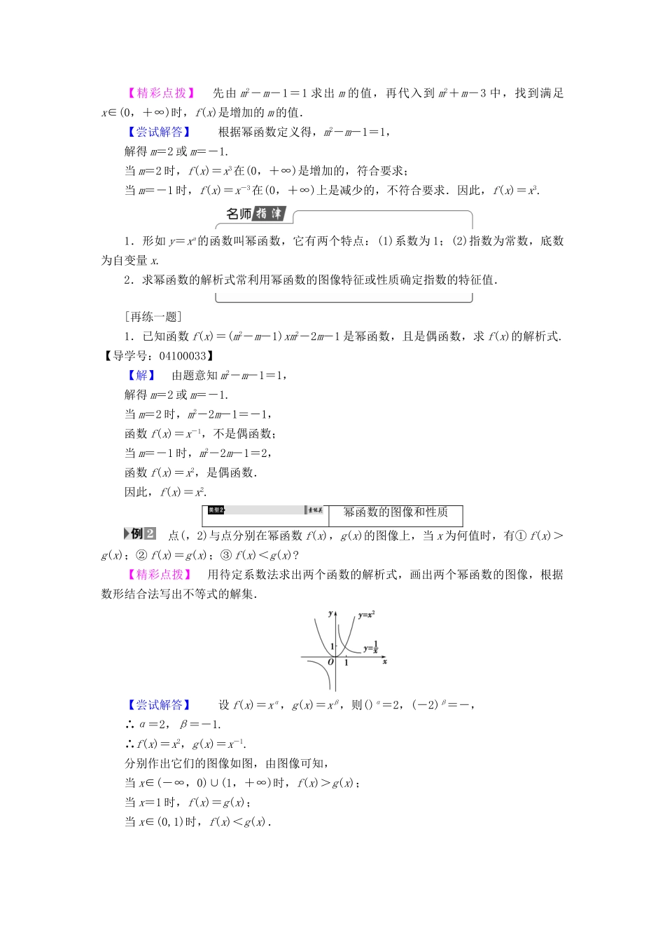 高中数学 第二章 函数 2.5 简单的幂函数学案 北师大版必修1-北师大版高一必修1数学学案_第3页