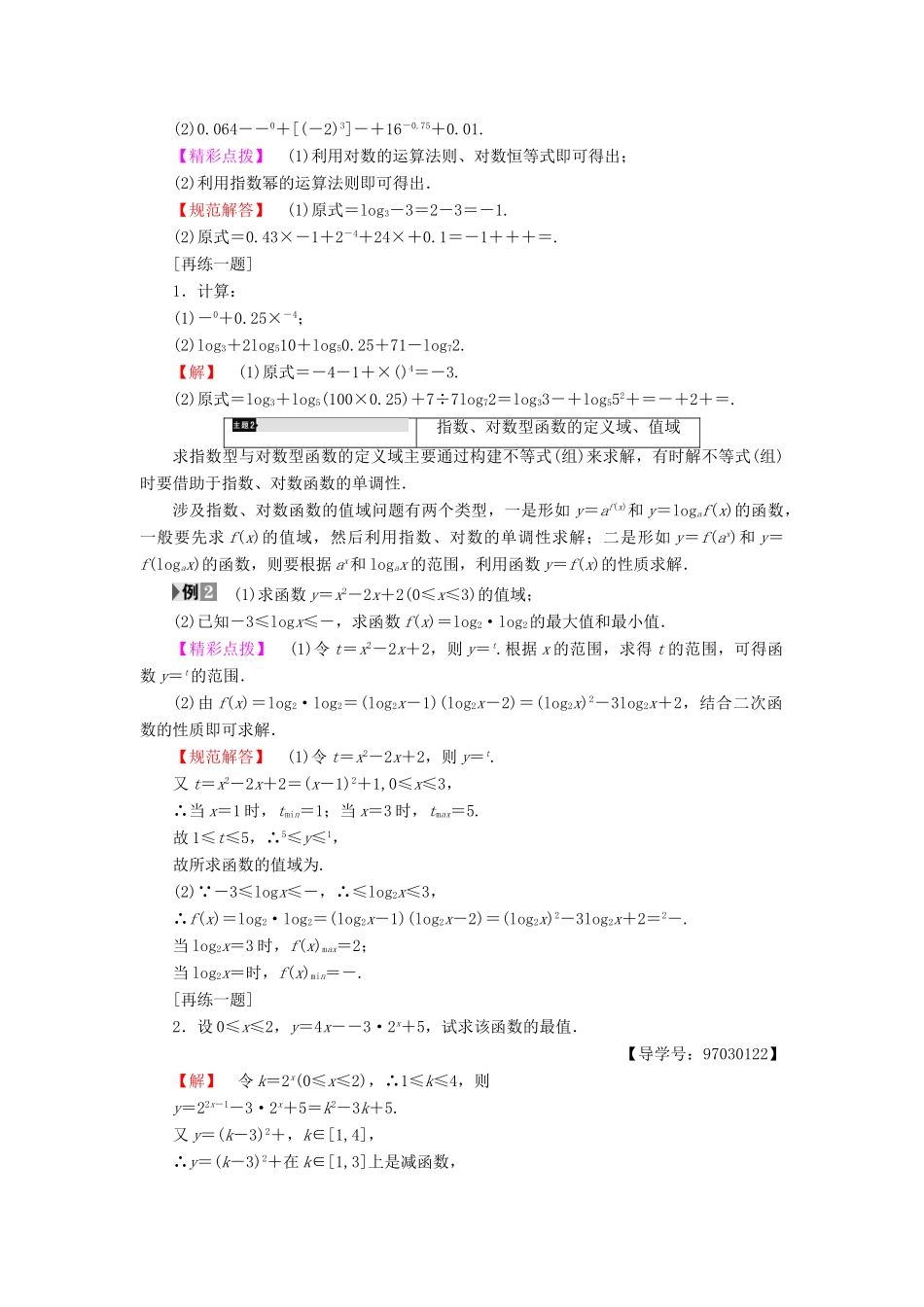 高中数学 第二章 基本初等函数（Ⅰ）章末分层突破学案 新人教A版必修1-新人教A版高一必修1数学学案_第2页