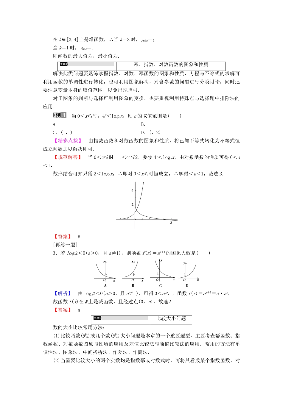 高中数学 第二章 基本初等函数（Ⅰ）章末分层突破学案 新人教A版必修1-新人教A版高一必修1数学学案_第3页