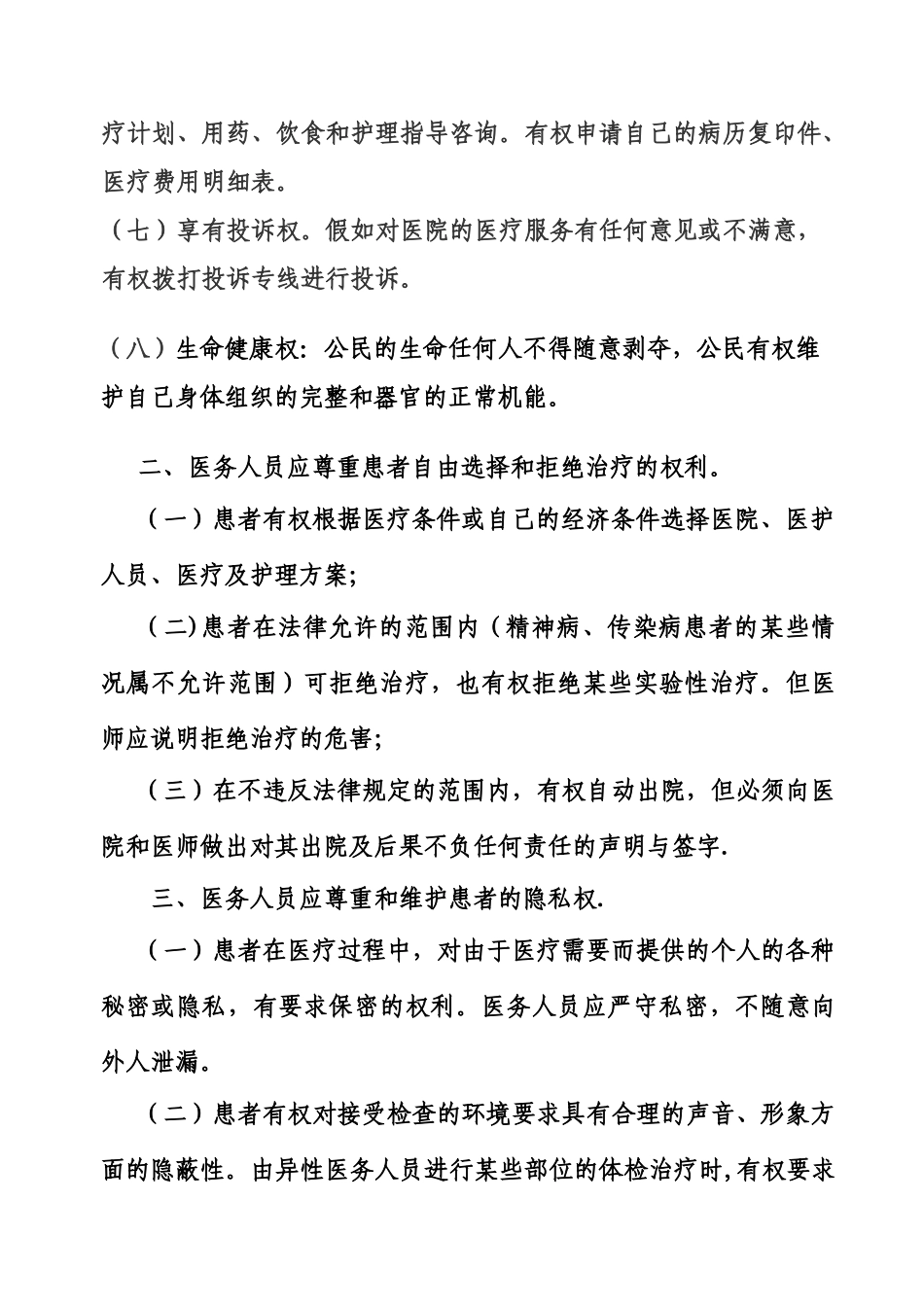 保障患者合法权益制度_第2页
