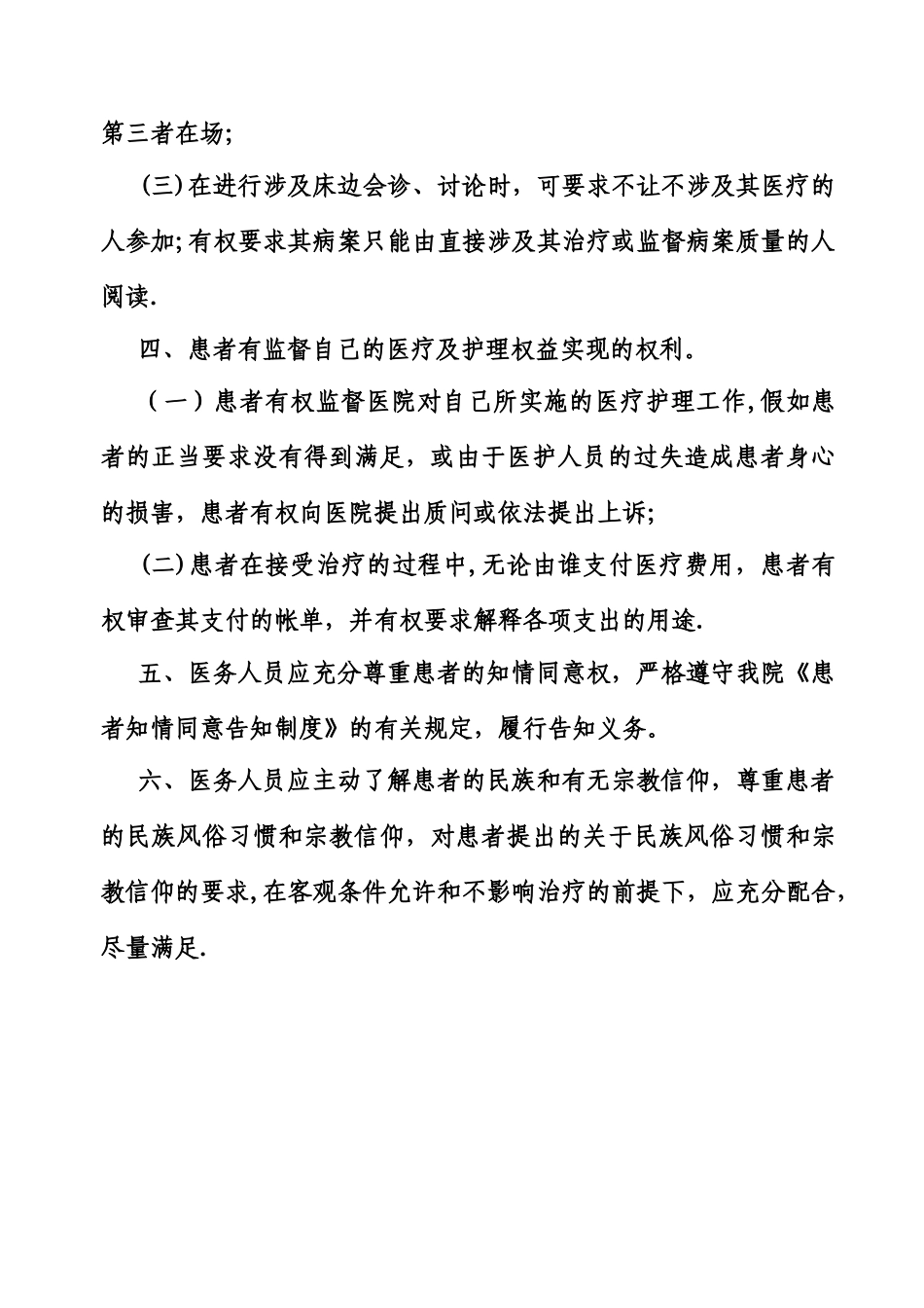 保障患者合法权益制度_第3页