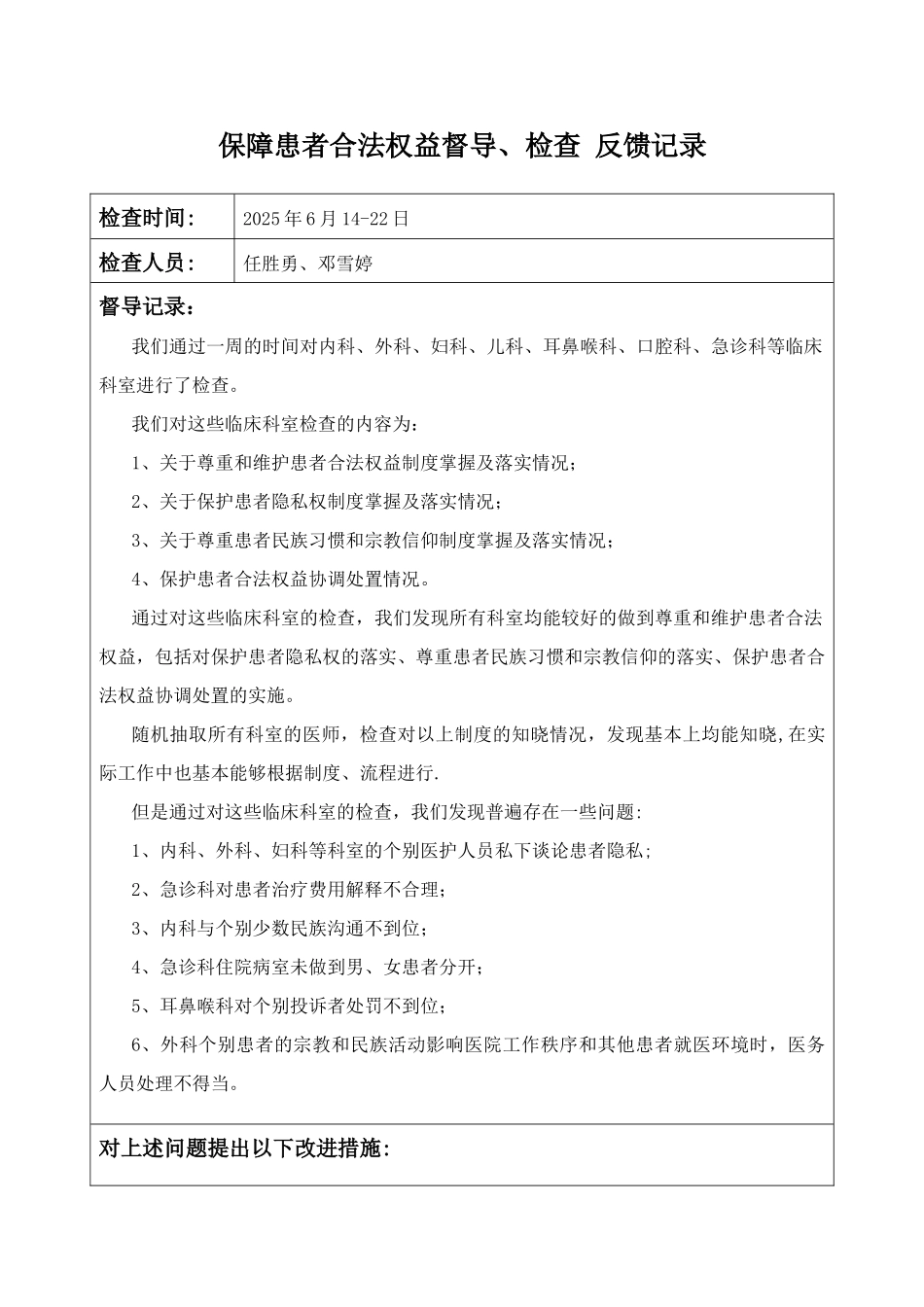 保障患者合法权益督导记录_第3页