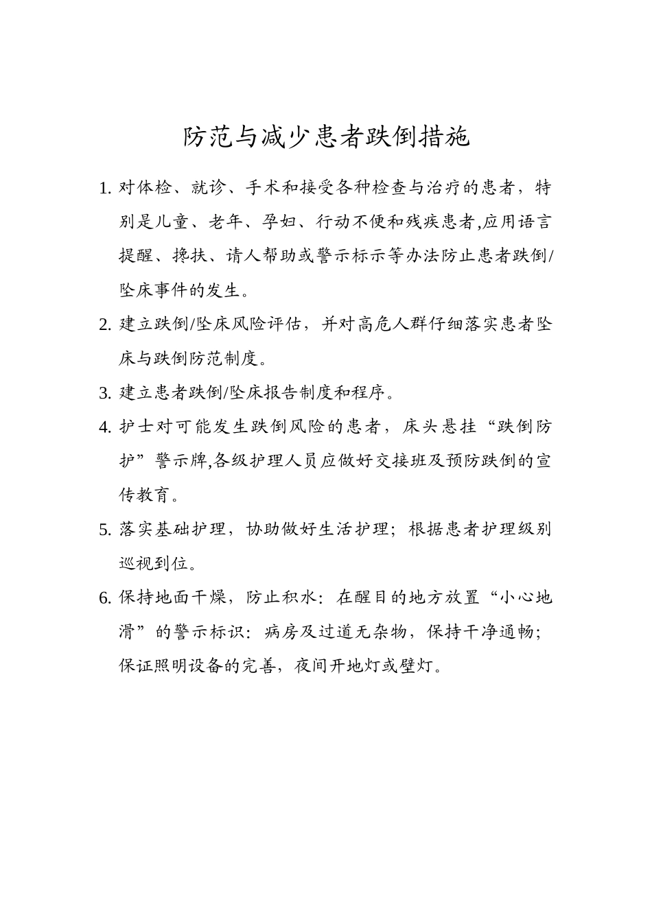 保障患者安全措施_第3页