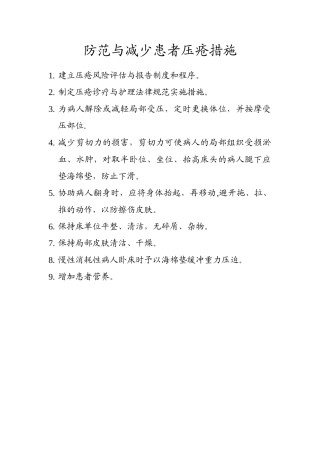 保障患者安全措施