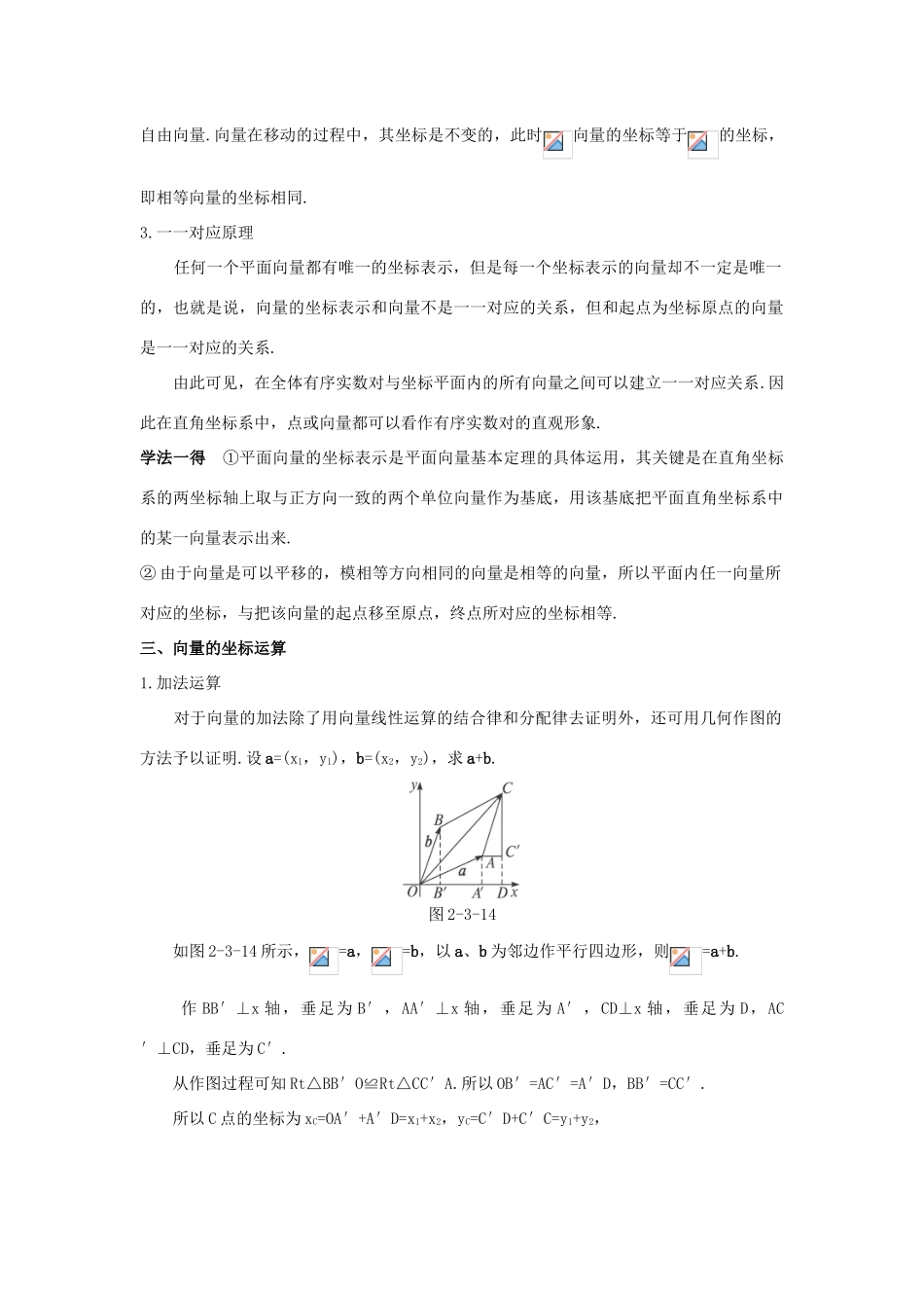 高中数学 第二章 平面向量 2.3 平面向量的基本定理及坐标表示 2.3.2-2.3.3 知识巧解学案 新人教A版必修4-新人教A版高一必修4数学学案_第3页