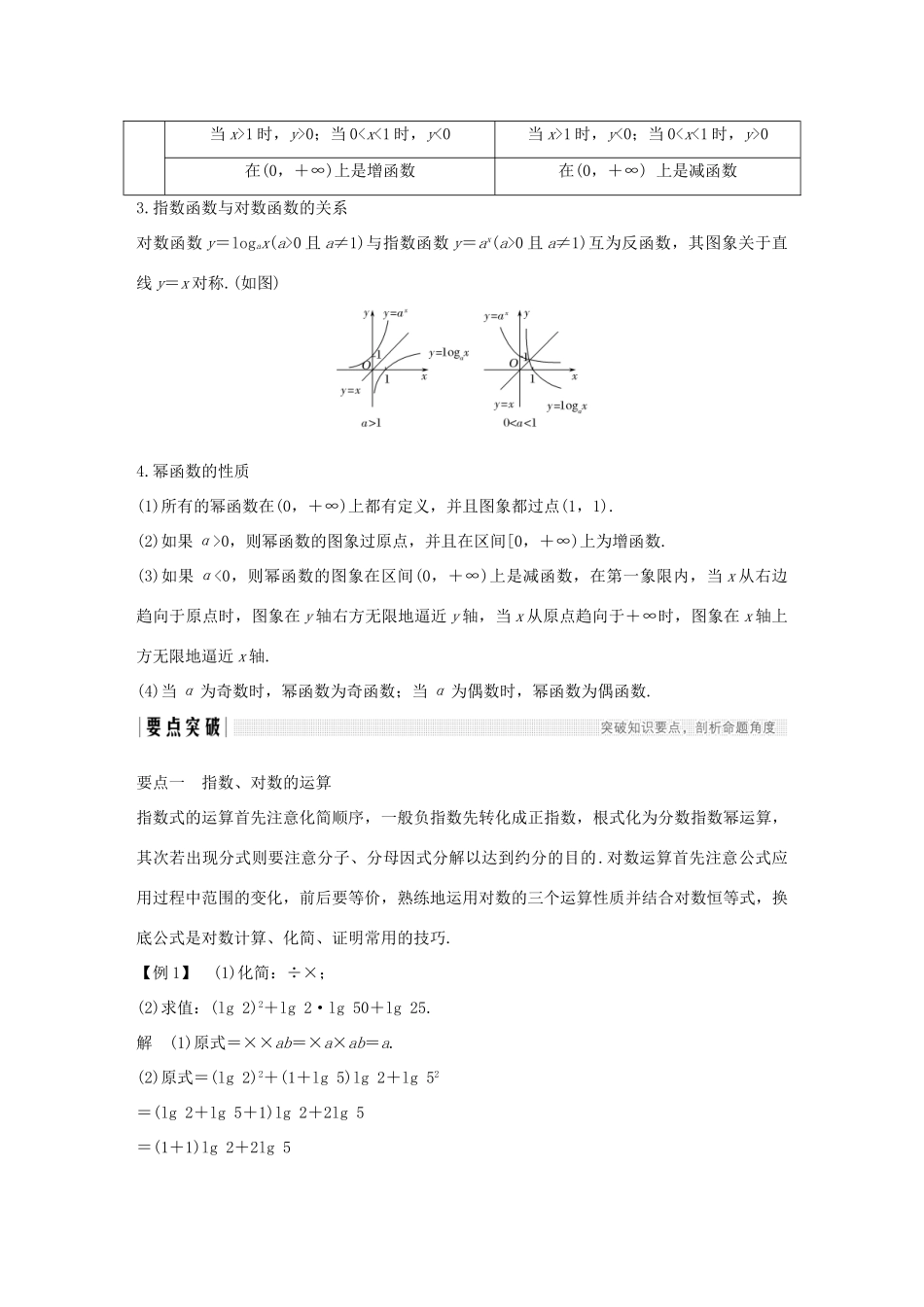 高中数学 第二章 基本初等函数（Ⅰ）章末复习课（二）学案（含解析）新人教版必修1-新人教版高一必修1数学学案_第3页