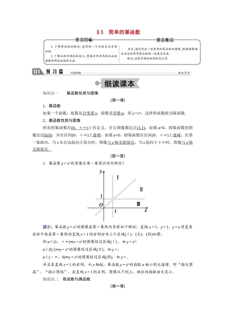 高中数学 第二章 函数 2.5 简单的幂函数学案（含解析）北师大版必修1-北师大版高一必修1数学学案_第1页