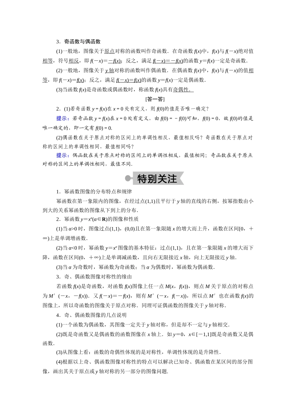 高中数学 第二章 函数 2.5 简单的幂函数学案（含解析）北师大版必修1-北师大版高一必修1数学学案_第2页