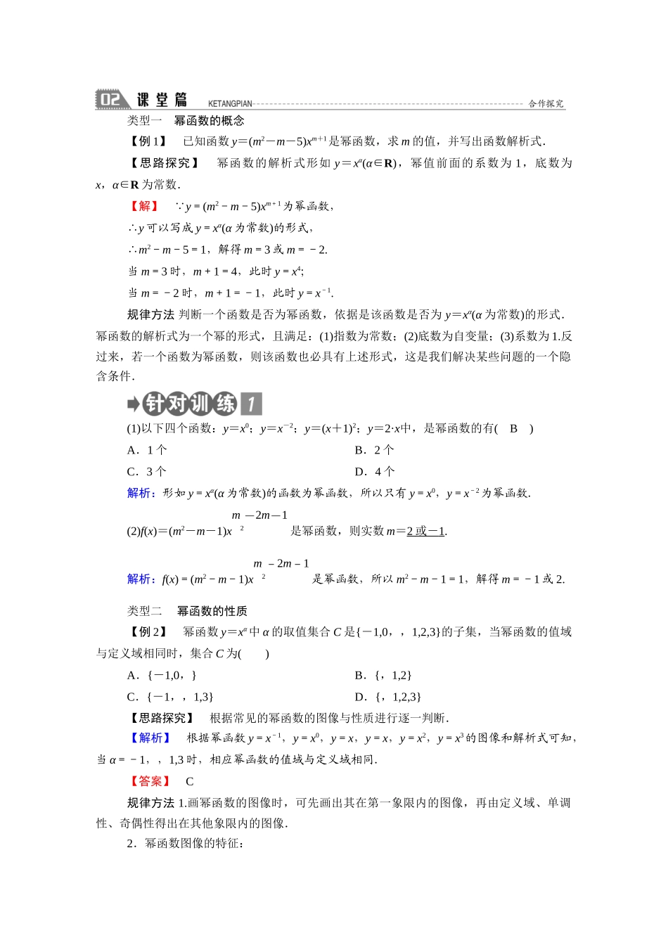 高中数学 第二章 函数 2.5 简单的幂函数学案（含解析）北师大版必修1-北师大版高一必修1数学学案_第3页