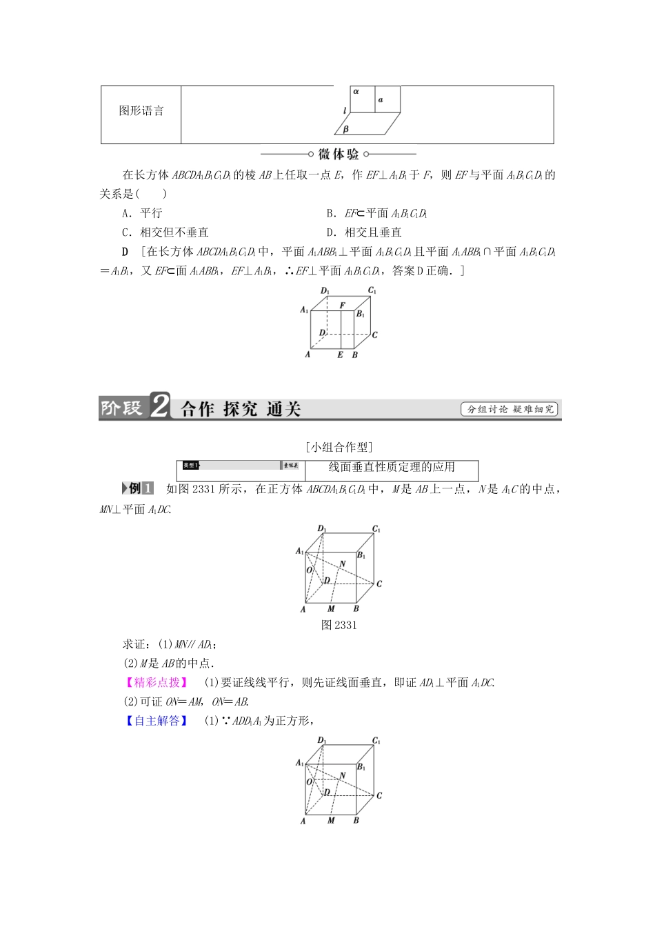 高中数学 第二章 点、直线、平面之间的位置关系 2.3.3 直线与平面垂直的性质 2.3.4 平面与平面垂直的性质学案（含解析）新人教A版必修2-新人教A版高一必修2数学学案_第2页
