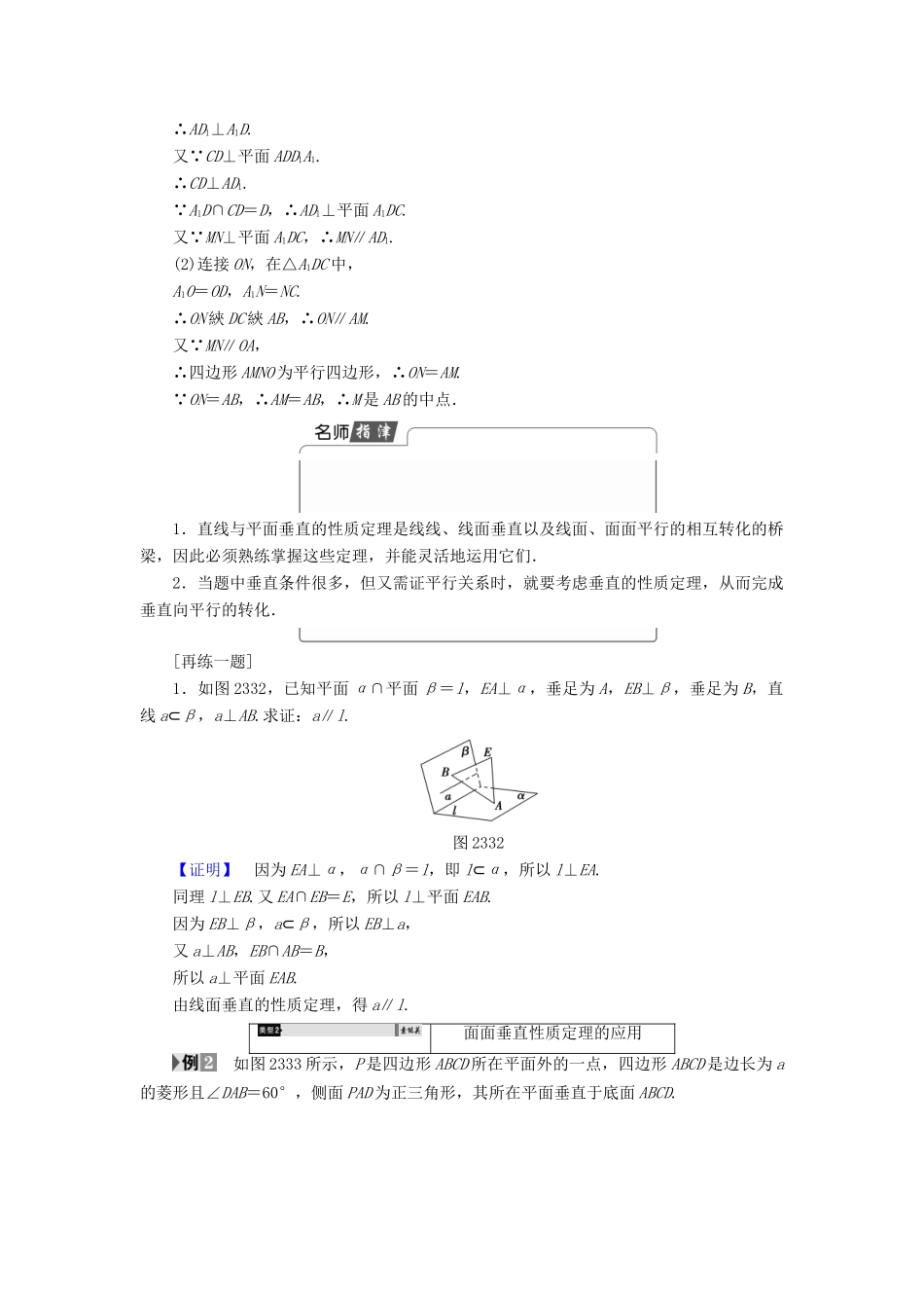 高中数学 第二章 点、直线、平面之间的位置关系 2.3.3 直线与平面垂直的性质 2.3.4 平面与平面垂直的性质学案（含解析）新人教A版必修2-新人教A版高一必修2数学学案_第3页