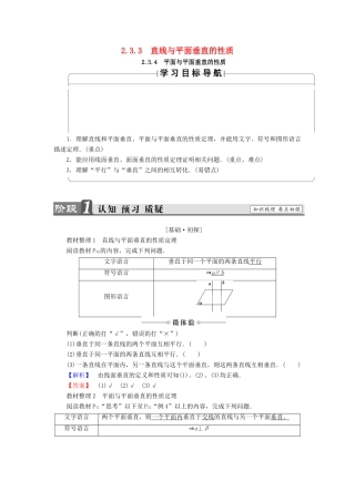 高中数学 第二章 点、直线、平面之间的位置关系 2.3.3 直线与平面垂直的性质 2.3.4 平面与平面垂直的性质学案（含解析）新人教A版必修2-新人教A版高一必修2数学学案