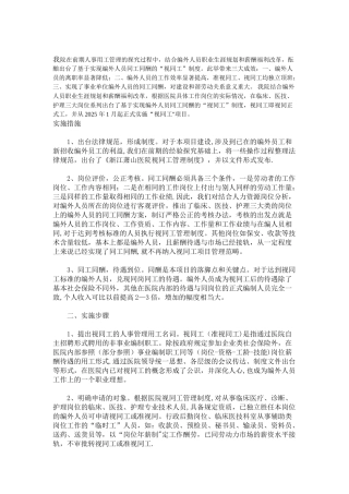 保障护理人员实行同工同酬的制度