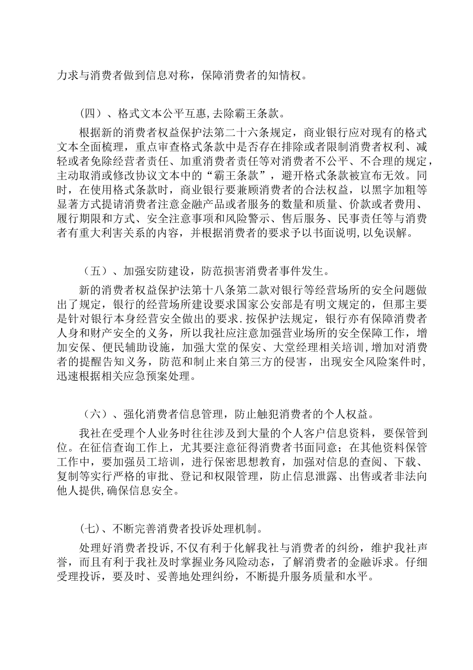 保障消费者人身和财产安全相关制度_第2页