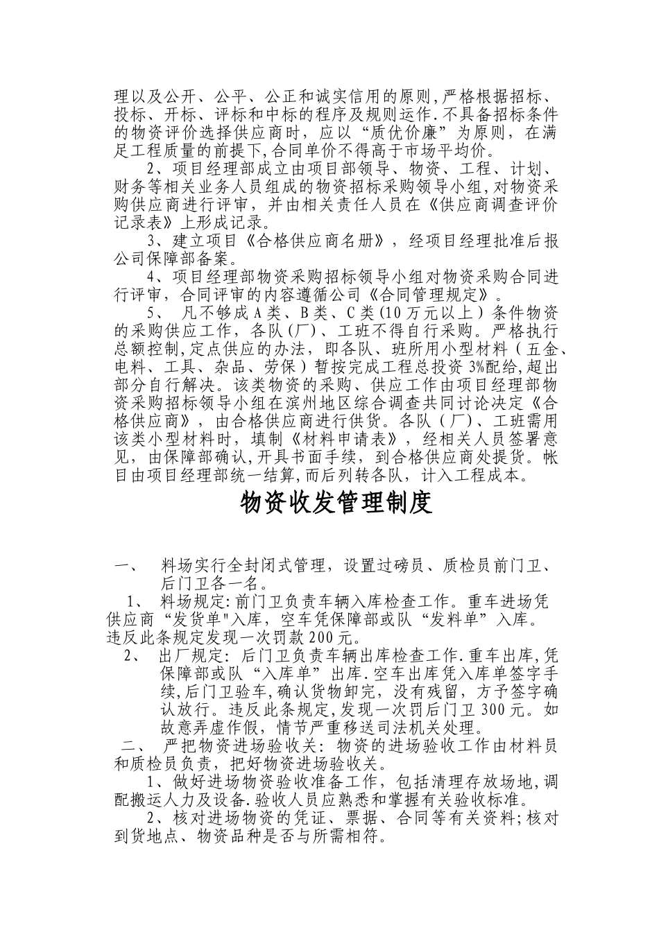 保障物资部工作职责及管理制度_第2页