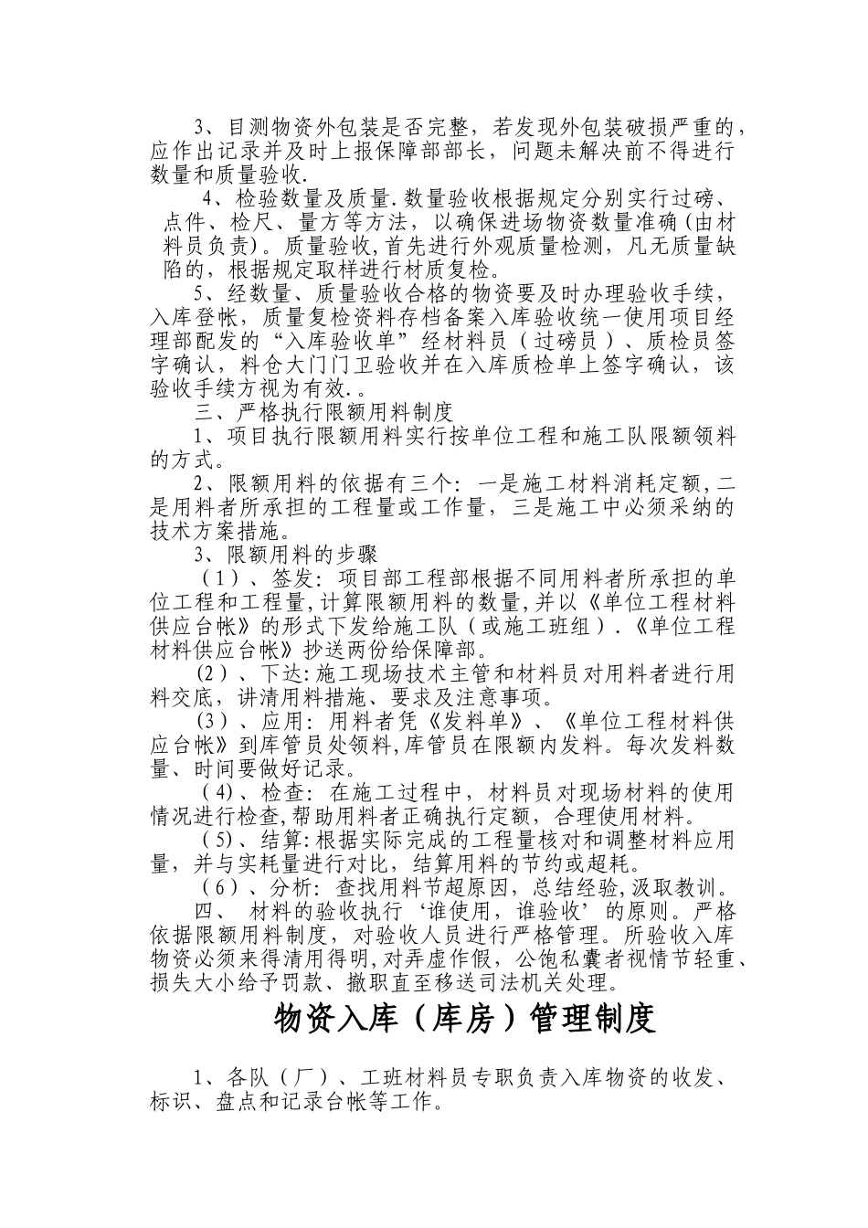 保障物资部工作职责及管理制度_第3页