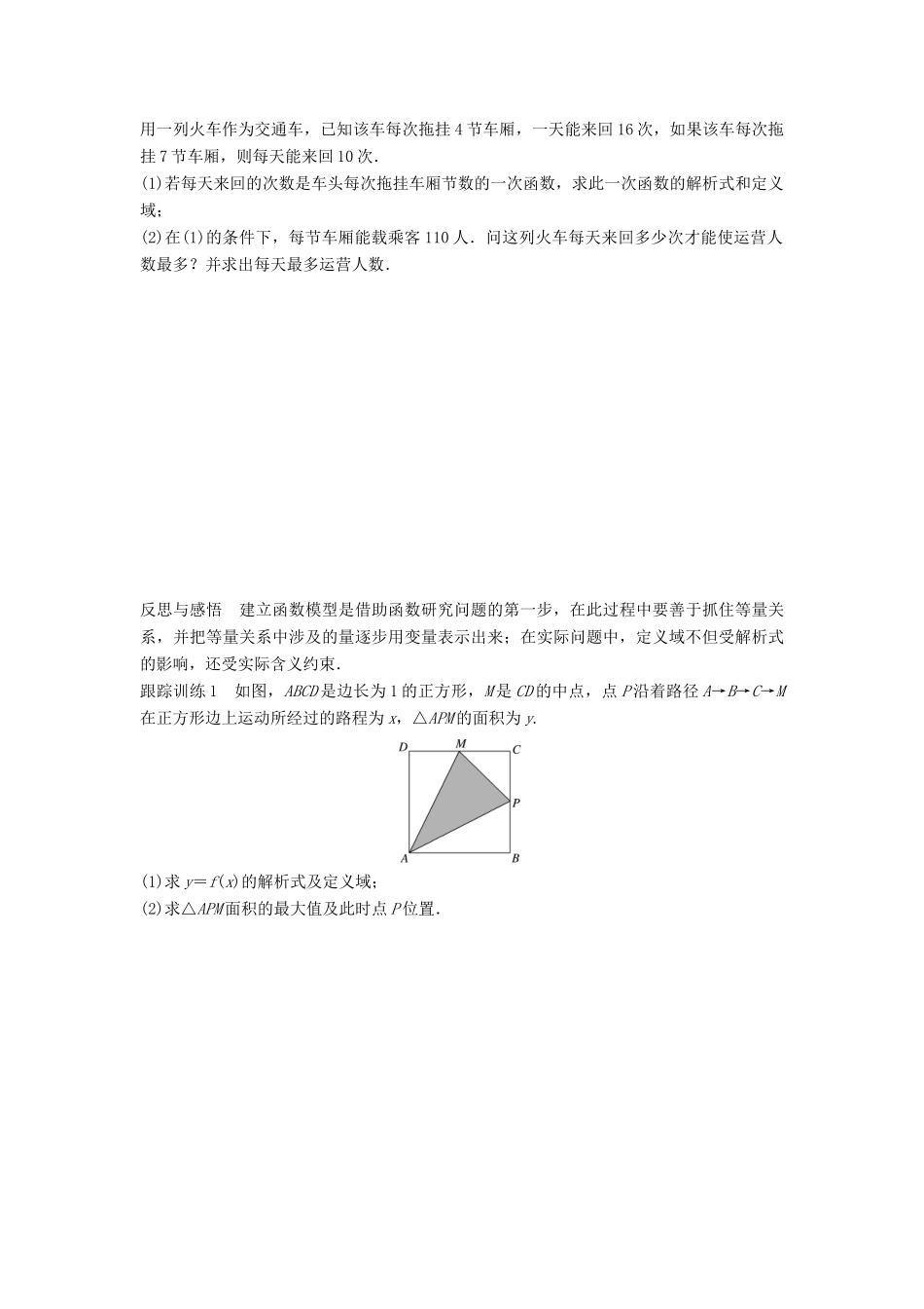 高中数学 第二章 基本初等函数（Ⅰ）章末复习课学案 苏教版必修1-苏教版高一必修1数学学案_第2页
