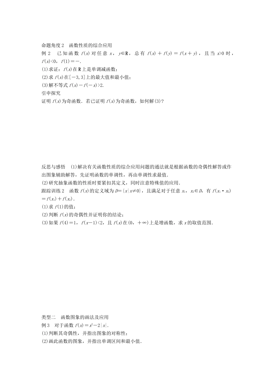 高中数学 第二章 基本初等函数（Ⅰ）章末复习课学案 苏教版必修1-苏教版高一必修1数学学案_第3页