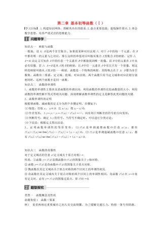 高中数学 第二章 基本初等函数（Ⅰ）章末复习课学案 苏教版必修1-苏教版高一必修1数学学案