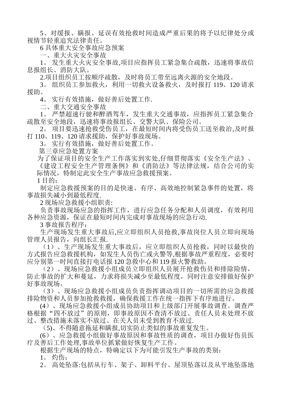 保障生产安全应急管理体系_第2页