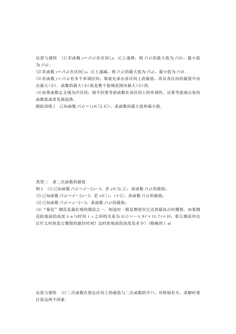 高中数学 第二章 函数 3 函数的单调性（二）学案 北师大版必修1-北师大版高一必修1数学学案_第2页