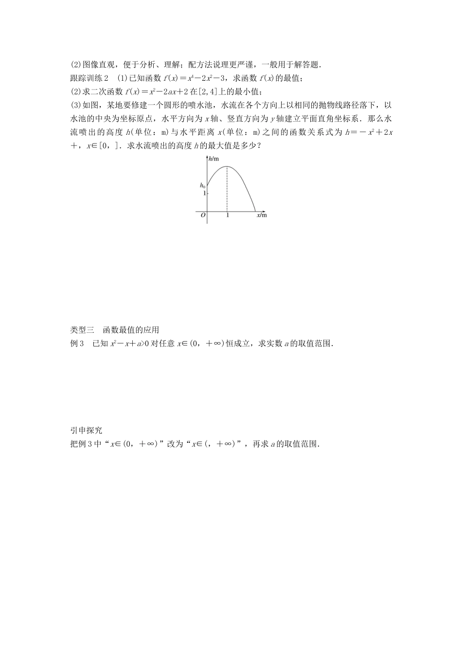 高中数学 第二章 函数 3 函数的单调性（二）学案 北师大版必修1-北师大版高一必修1数学学案_第3页