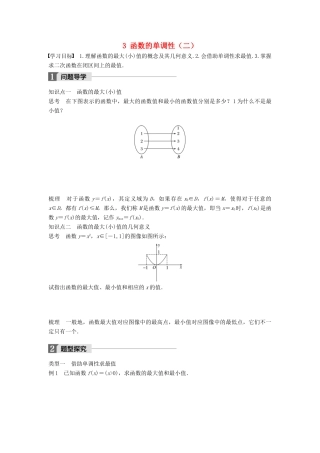 高中数学 第二章 函数 3 函数的单调性（二）学案 北师大版必修1-北师大版高一必修1数学学案