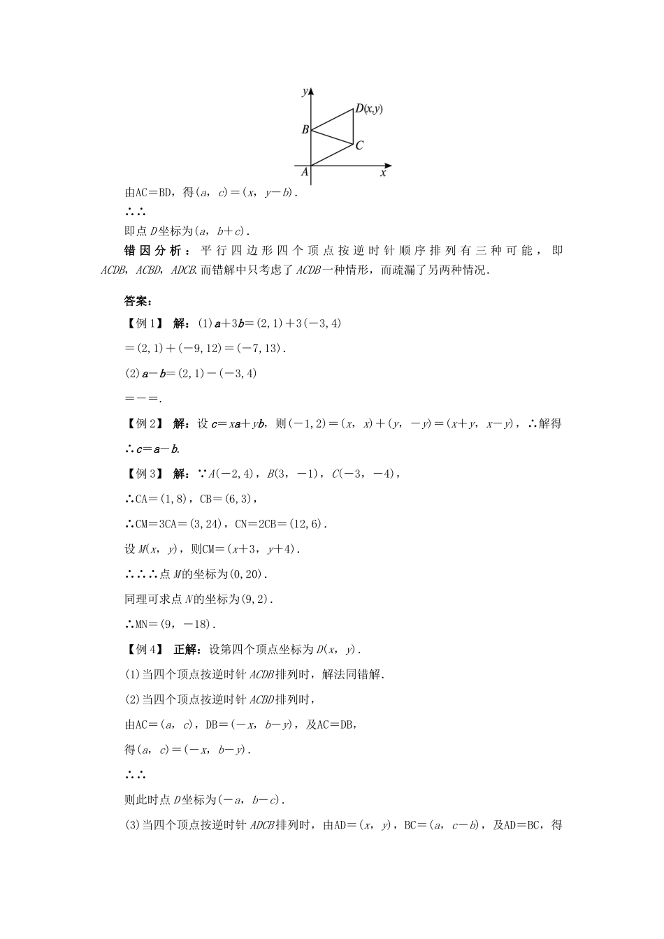 高中数学 第二章 平面向量 2.3 平面向量的基本定理及坐标表示 2.3.3 平面向量的坐标运算导学案 新人教A版必修4-新人教A版高一必修4数学学案_第3页