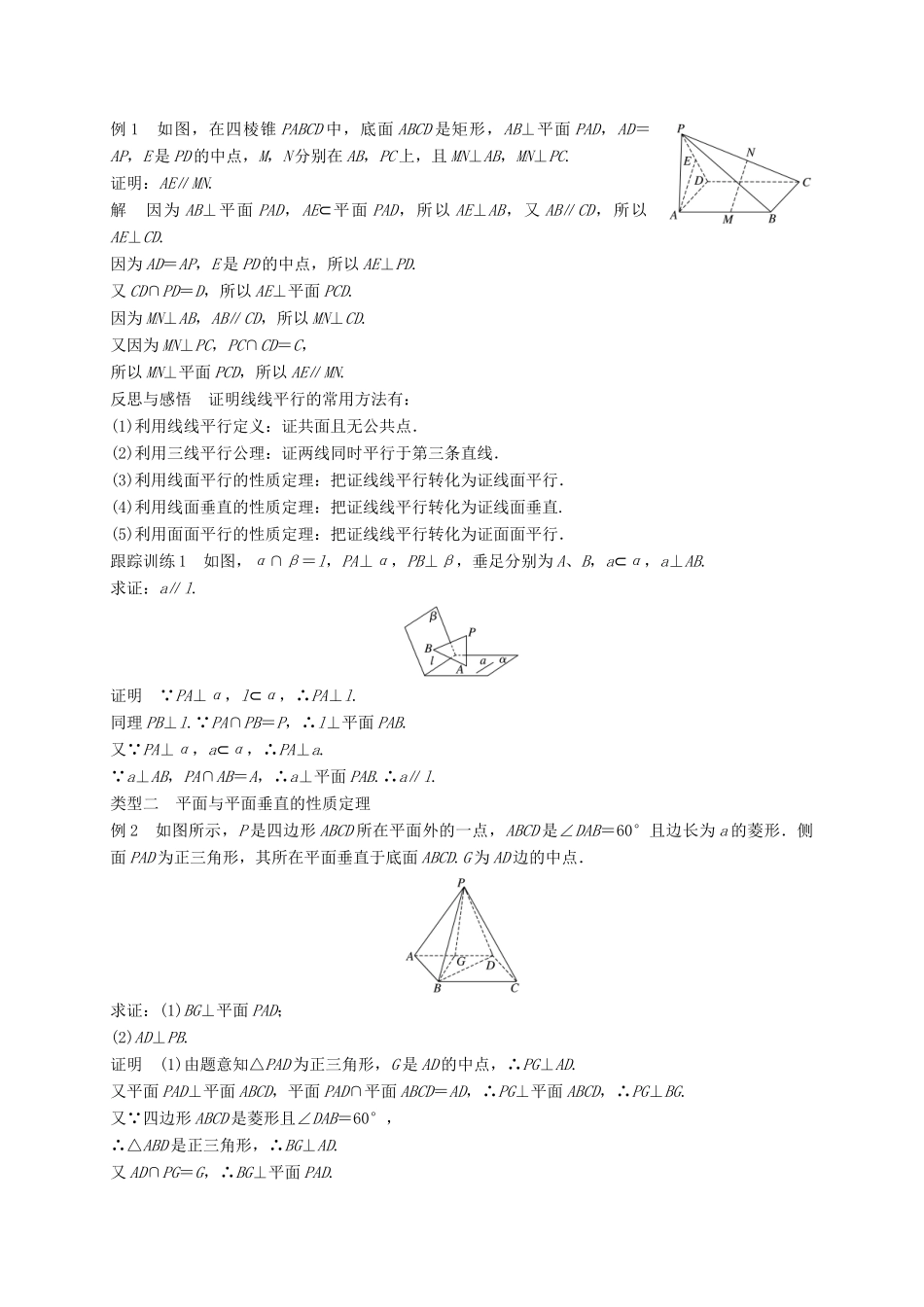 高中数学 第二章 点、直线、平面之间的位置关系 2.3.3～2.3.4 直线与平面垂直的性质学案（含解析）新人教A版必修2-新人教A版高一必修2数学学案_第2页