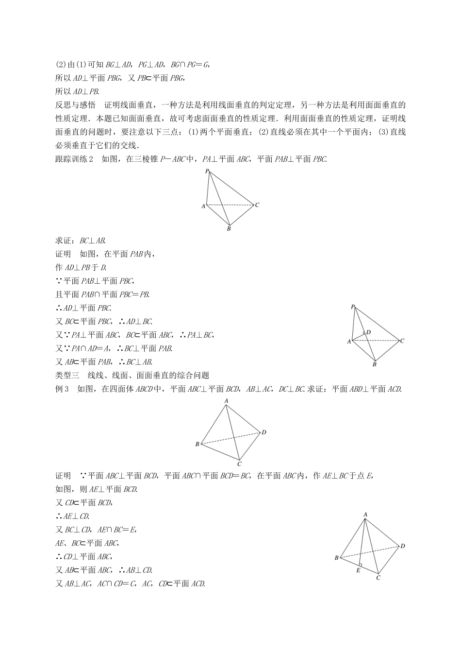 高中数学 第二章 点、直线、平面之间的位置关系 2.3.3～2.3.4 直线与平面垂直的性质学案（含解析）新人教A版必修2-新人教A版高一必修2数学学案_第3页