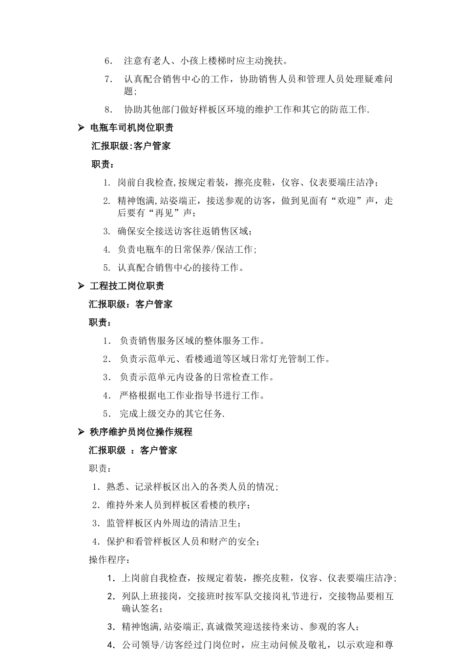 保障销售区域培训资料模板_第2页