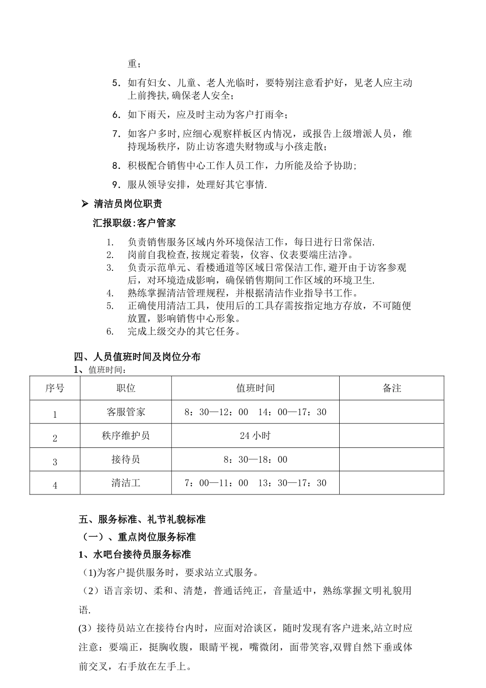 保障销售区域培训资料模板_第3页