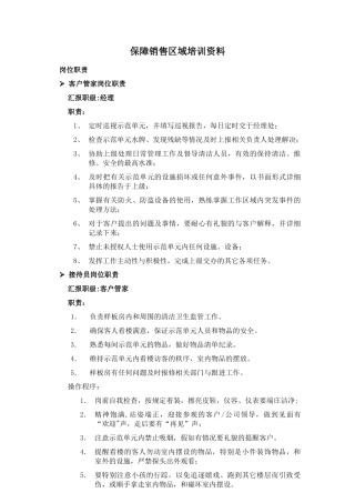 保障销售区域培训资料模板