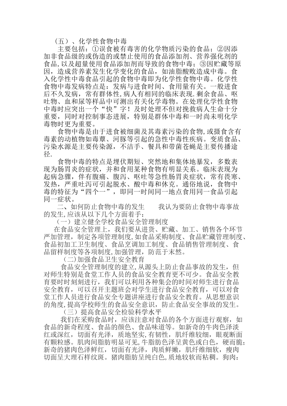 保障食品安全及防范措施_第2页