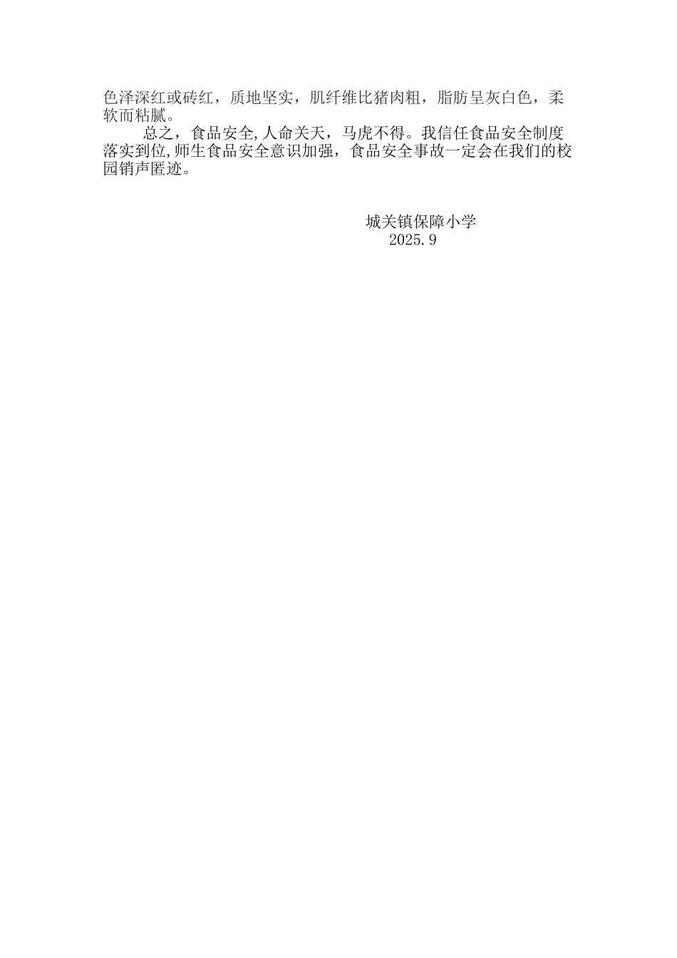 保障食品安全及防范措施_第3页