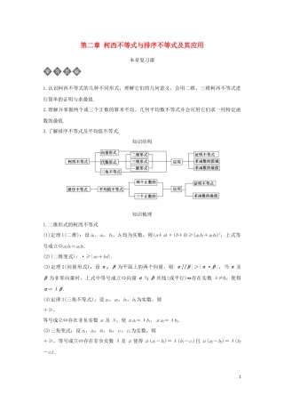 高中数学 第二章 柯西不等式与排序不等式及其应用本章复习导学案 新人教B版选修4-5-新人教B版高二选修4-5数学学案