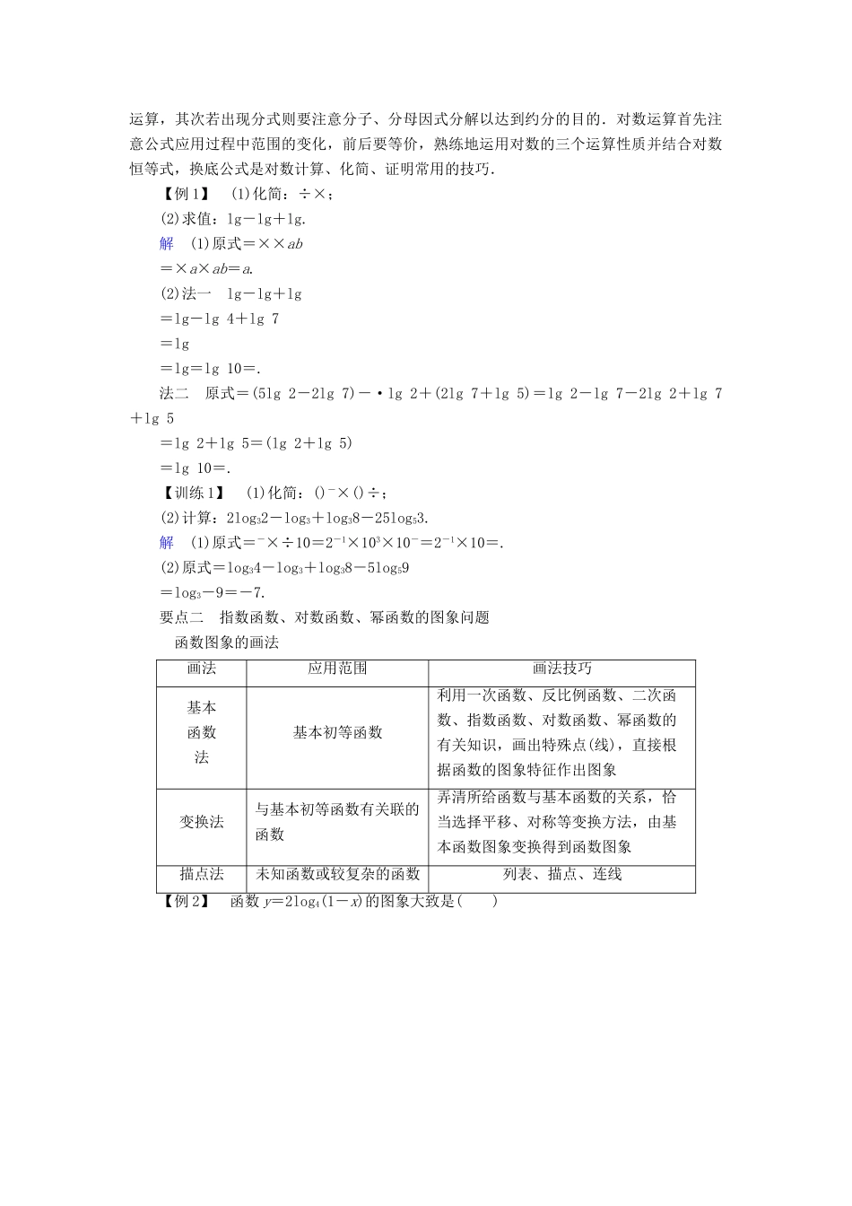 高中数学 第二章 基本初等函数（Ⅰ）章末复习课学案 新人教A版必修1-新人教A版高一必修1数学学案_第3页