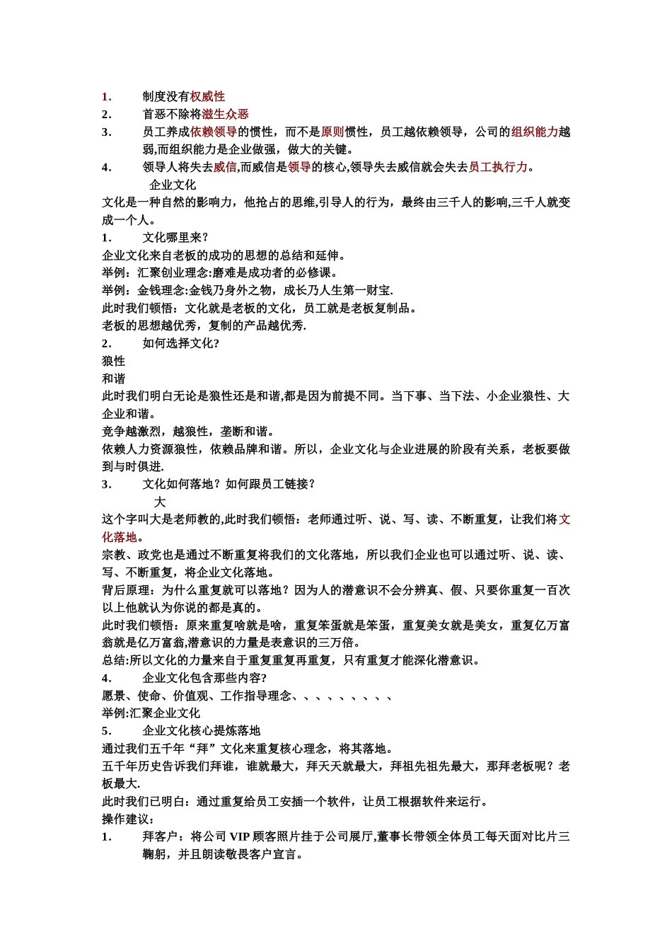 俞凌雄-总裁实战管理课程笔记_第2页