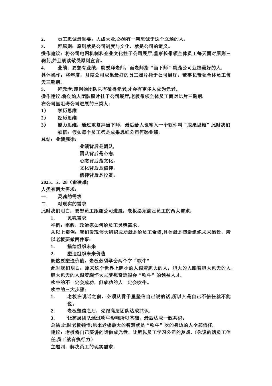 俞凌雄-总裁实战管理课程笔记_第3页