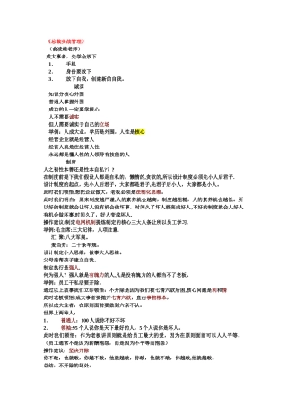 俞凌雄-总裁实战管理课程笔记