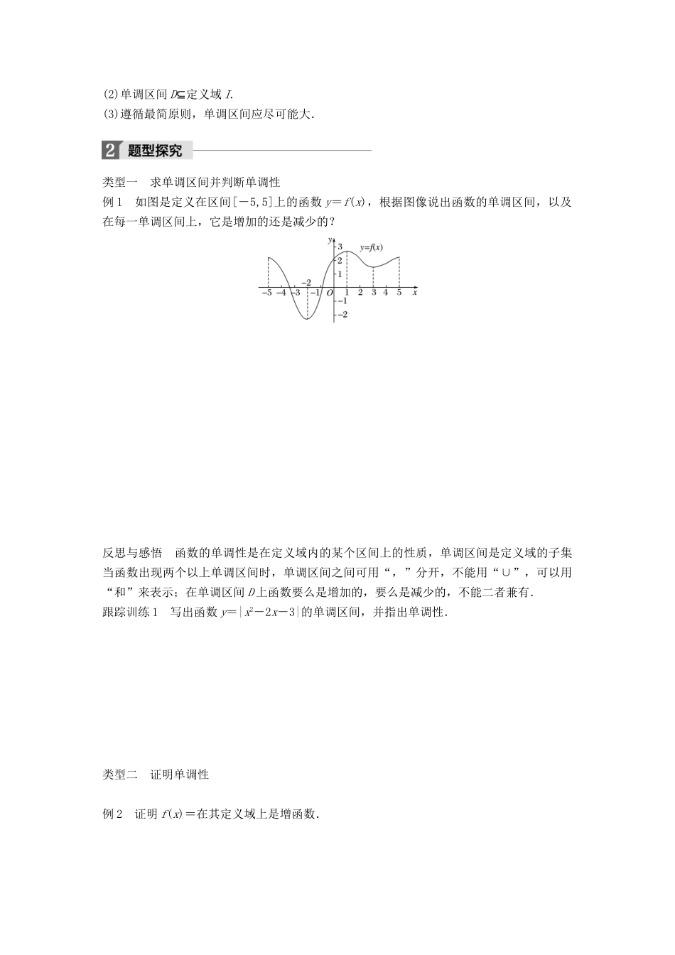 高中数学 第二章 函数 3 函数的单调性（一）学案 北师大版必修1-北师大版高一必修1数学学案_第2页