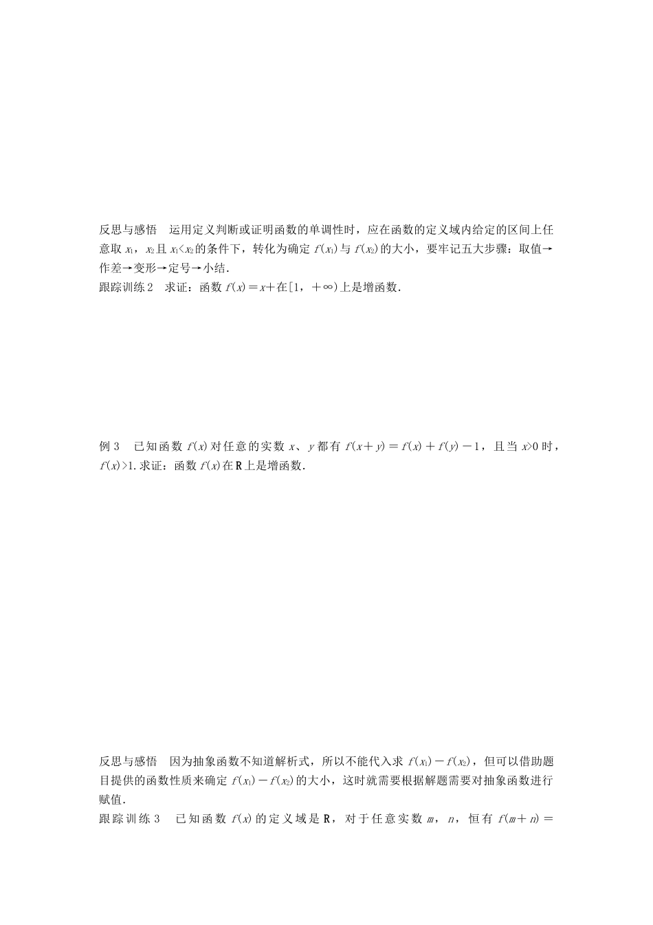 高中数学 第二章 函数 3 函数的单调性（一）学案 北师大版必修1-北师大版高一必修1数学学案_第3页