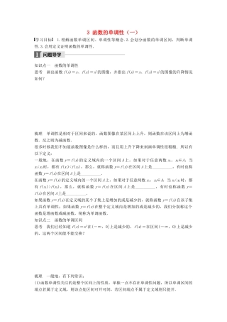高中数学 第二章 函数 3 函数的单调性（一）学案 北师大版必修1-北师大版高一必修1数学学案